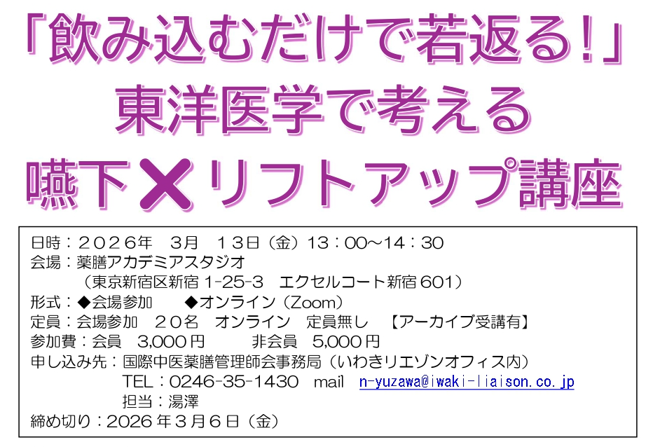 嚥下×リフトアップ講座（ご紹介）